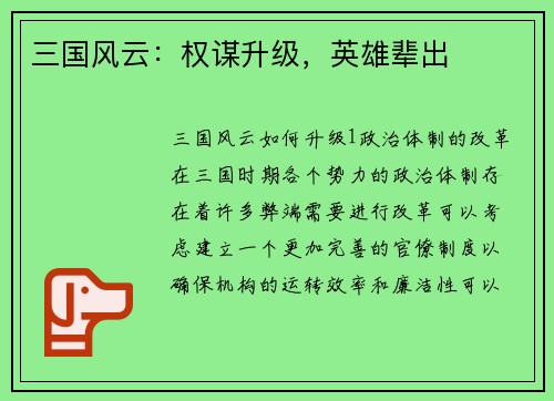 三国风云：权谋升级，英雄辈出